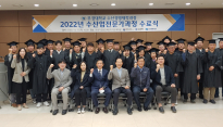 부경대, 2022 수산업전문가과정 수료식