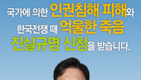 대구·경북지역, 민간인 희생사건 1천348건 진실규명 신청