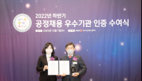 한국해양교통안전공단(KOMSA), 공정채용 우수기관 인증 획득
