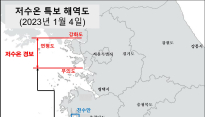 [충남] 천수만 해역 저수온 '경보', 전남 가막만 해역 '주의보' 발표