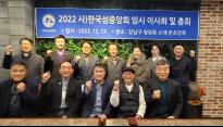 [경북] 울릉 출신 김경학씨, 한국섬중앙회 제2대 회장 취임