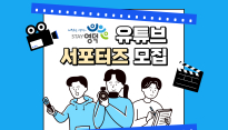 [경북] 영덕군, 지역 홍보대사 '2023 유튜브 서포터즈' 모집