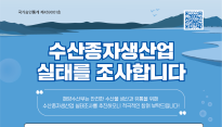 한국수산자원공단, 2023년 수산종자생산업 실태조사