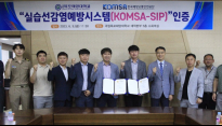 국립목포해양대학교, '실습선 감염예방시스템(KOMSA-SIP)' 인증 획득