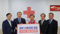 신협재단, 경북 산불피해 복구 지원 성금 2억원 기부