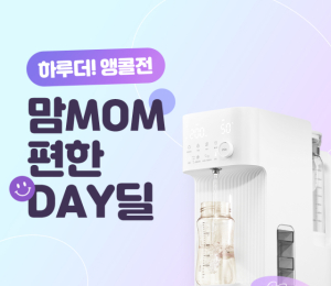 아이닉, 분유포트 'iEK01' 앵콜 프로모션 30일까지 연장