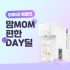 아이닉, 분유포트 'iEK01' 앵콜 프로모션 30일까지 연장