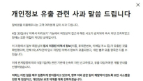 SKT에 이어 알바몬도 털렸다…이력서 2만2천여건 개인정보 유출