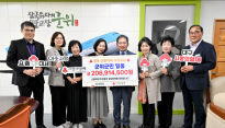 군위군, 군민이 모은 산불 성금 2억여원 대구사회복지공동모금회 통해 이웃사촌 경북에 전달