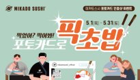 미카도스시, 초밥 인증샷 이벤트 진행…참여 고객에 경품 제공
