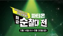 동아제약 파티온, 대학 축제 겨냥한 '트러블 최강 순찰대전' 캠페인 진행