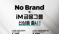 노브랜드와 손잡은 iM금융그룹, 캐릭터 '단디·똑디' F&B 상품으로 소비자 접점 넓힌다