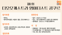 디오 오케스트라, '제1회 영 아티스트 콩쿠르' 개최