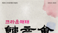 크라운해태 임직원, 21일 수성아트피아서 전통음악 공연