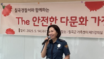 김재미 경북 칠곡경찰서장 결혼이주여성들과 간담회