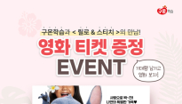 구몬학습, '릴로 앤 스티치'와 연계한 가족 참여 행사 진행