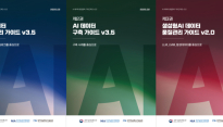 한국지능정보사회진흥원, AI 데이터 품질관리 가이드라인 v3.5 발간