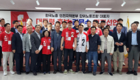 한국노총 경기·인천 단위노조 대표자, 김문수 지지 선언