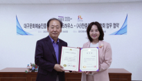 대구콘서트하우스, 한중문화우호협회 업무협약 체결