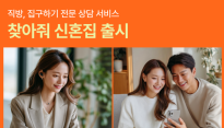 '집 구해줘요' 직방, 수요자 별 맞춤형 서비스 출시