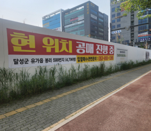 대구 PF사업장 13곳 매각 추진…병원 부지 등 공매 증가세