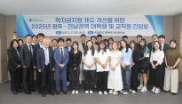 '현장을 듣다, 미래를 잇다'…청년 목소리 모은 한국장학재단