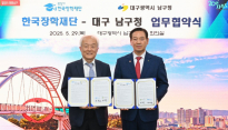 장학금에서 지역상생까지…교육복지 동행에 나선 장학재단과 남구청