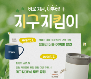 코레일유통, 환경의 날 맞아 다회용컵 할인 두 배 확대