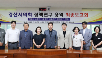 경산시의회 '행복경산연구팀', 저수지 수질개선 연구 최종보고회 개최