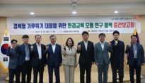경북도의회 기후위기 대응 교육 연구회, 중간보고회 열어