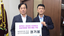 권기봉 농협중앙회 이사, '2025 APEC 성공개최 기원 예금 가입'
