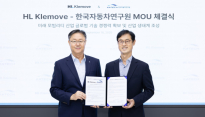 HL클레무브–한국자동차연구원, 미래모빌리티 기술 협력 협약 체결 정진욱 기자 jinuk@imaeil.com