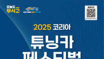 경북 김천서 26일부터 튜닝카 축제…드리프트·랩핑 체험