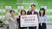 BNK경남은행, 경남과 울산지역 복지시설에 임직원들 마음 담긴 '백합나눔회 성금' 기탁…지역 사회에 희망 전해