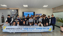 대가대 일자리플러스센터, '내일을 Drive!' 직무체험 성료