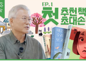 문재인 첫 유튜브 댓글 6천500개 중 악플은 몇 개?