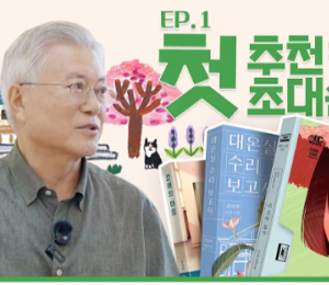 문재인 첫 유튜브 댓글 6천500개 중 악플은 몇 개?