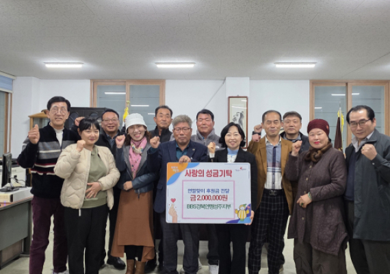 한국 BBS 경북연맹 성주지회 드림스타트 어린이에 200만원 후원